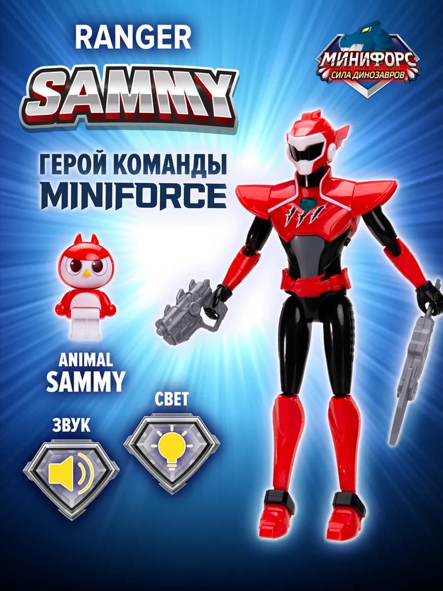 Игровой набор фигурка Сэмми с мини - фигуркой