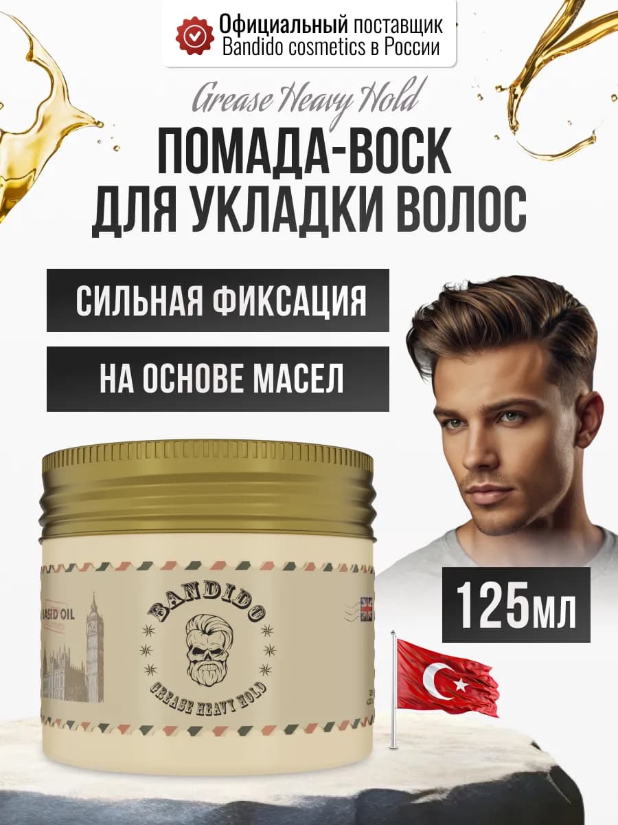 Помада для волос мужская