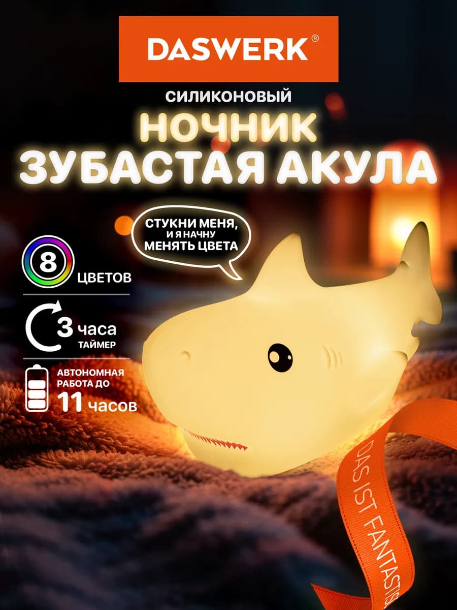 Ночник детский для сна настольный светодиодный Акула