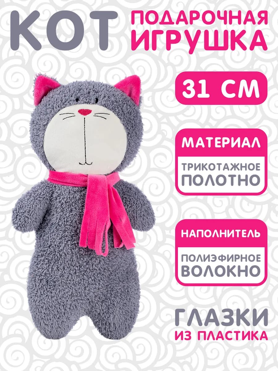 Подарочная игрушка "Кот"