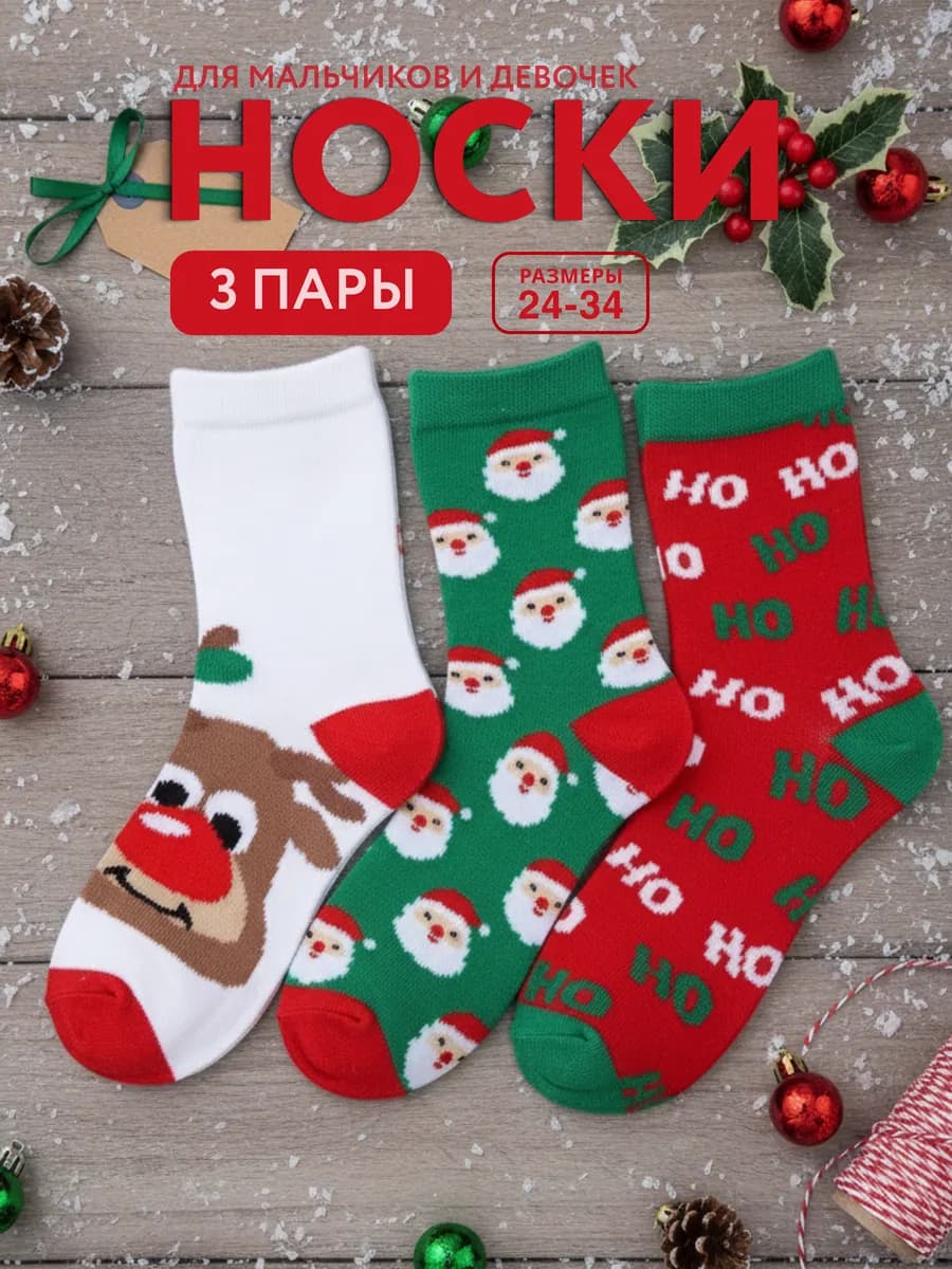 Носки детские новогодние набор 3 пары - фото 1