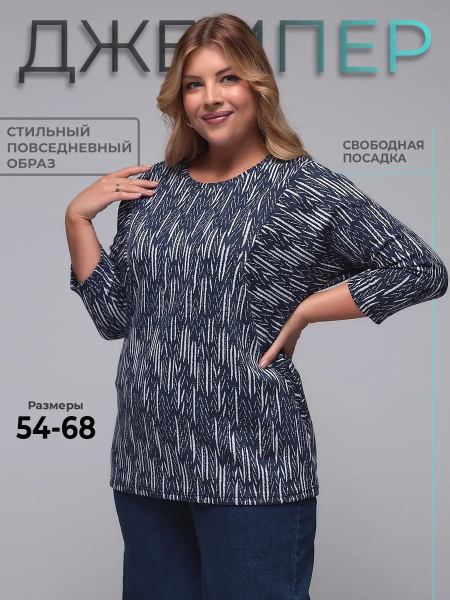 Джемпер больших размеров тонкий трикотажный