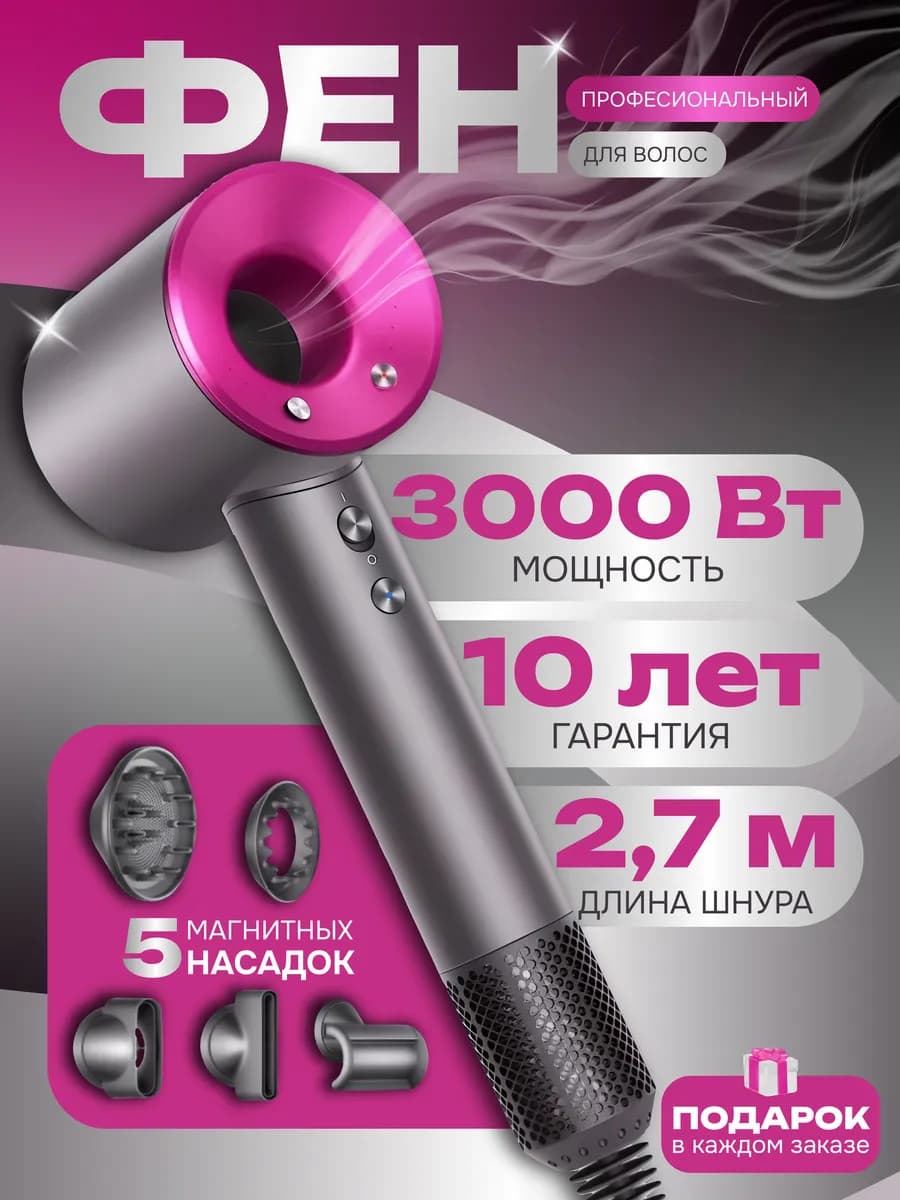 Фен для волос профессиональный мощный с насадками 5 в 1