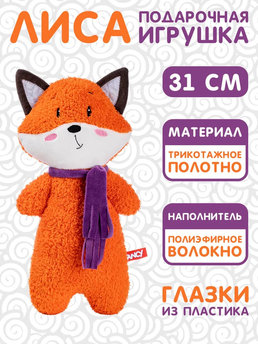 Подарочная игрушка "Лиса"