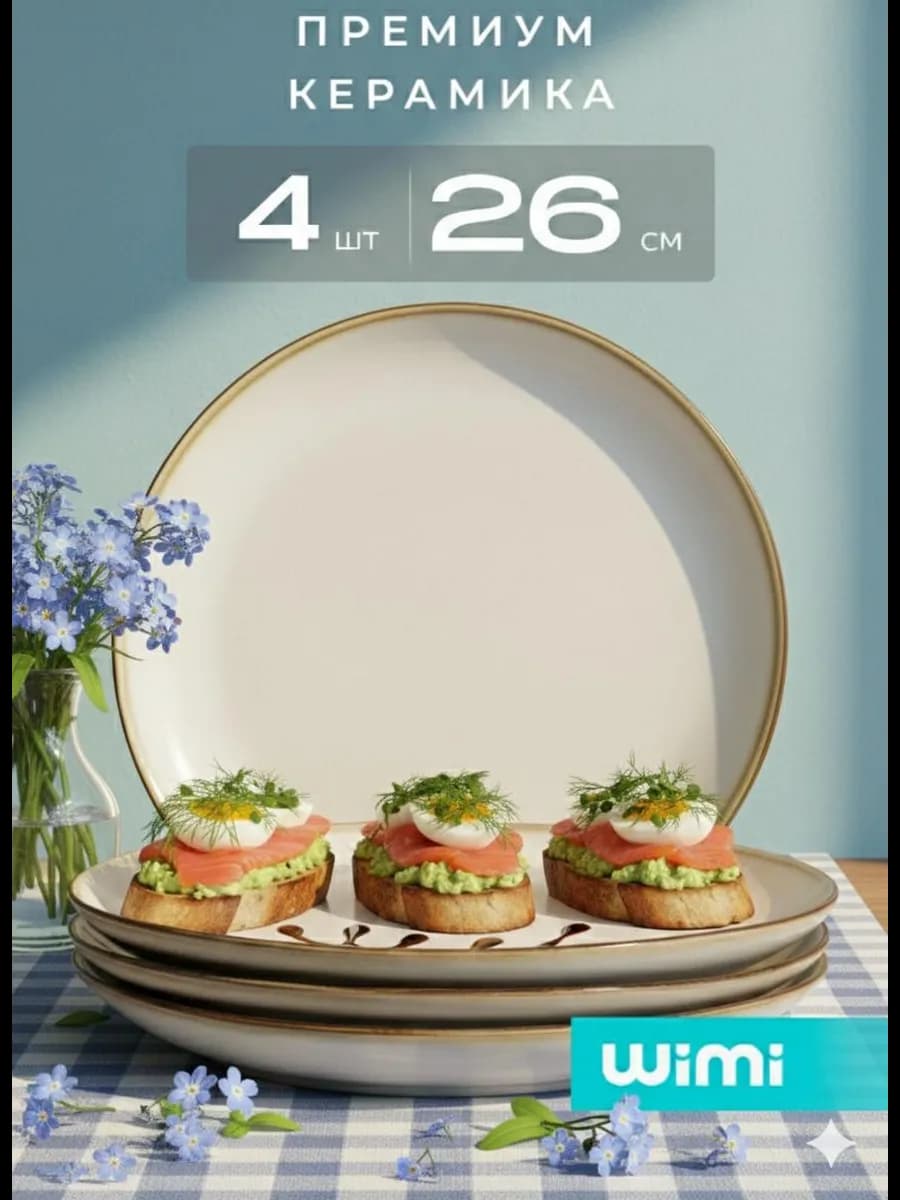 Большие тарелки плоские, набор 4 шт