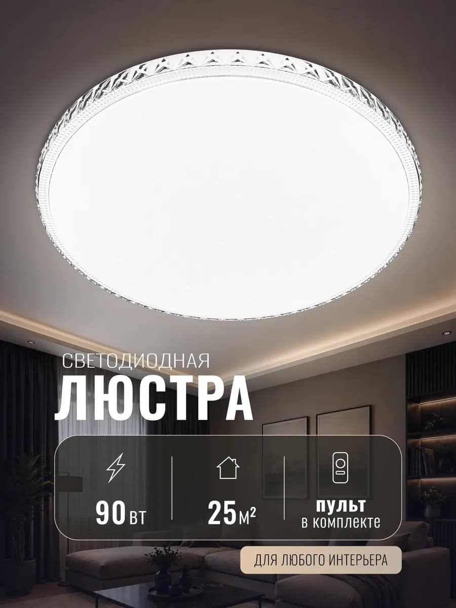 Люстра потолочная светодиодная LED с пультом круглая тарелка
