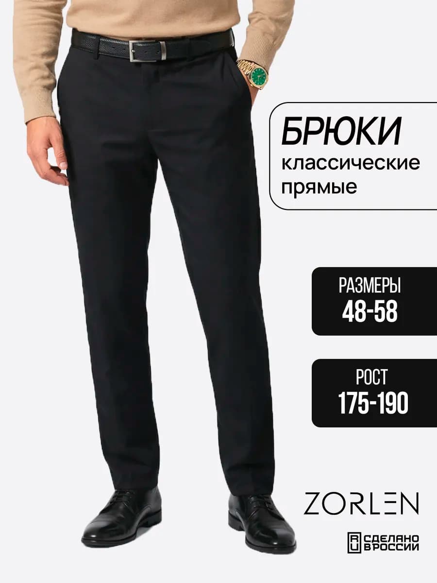 Брюки классические прямые черные