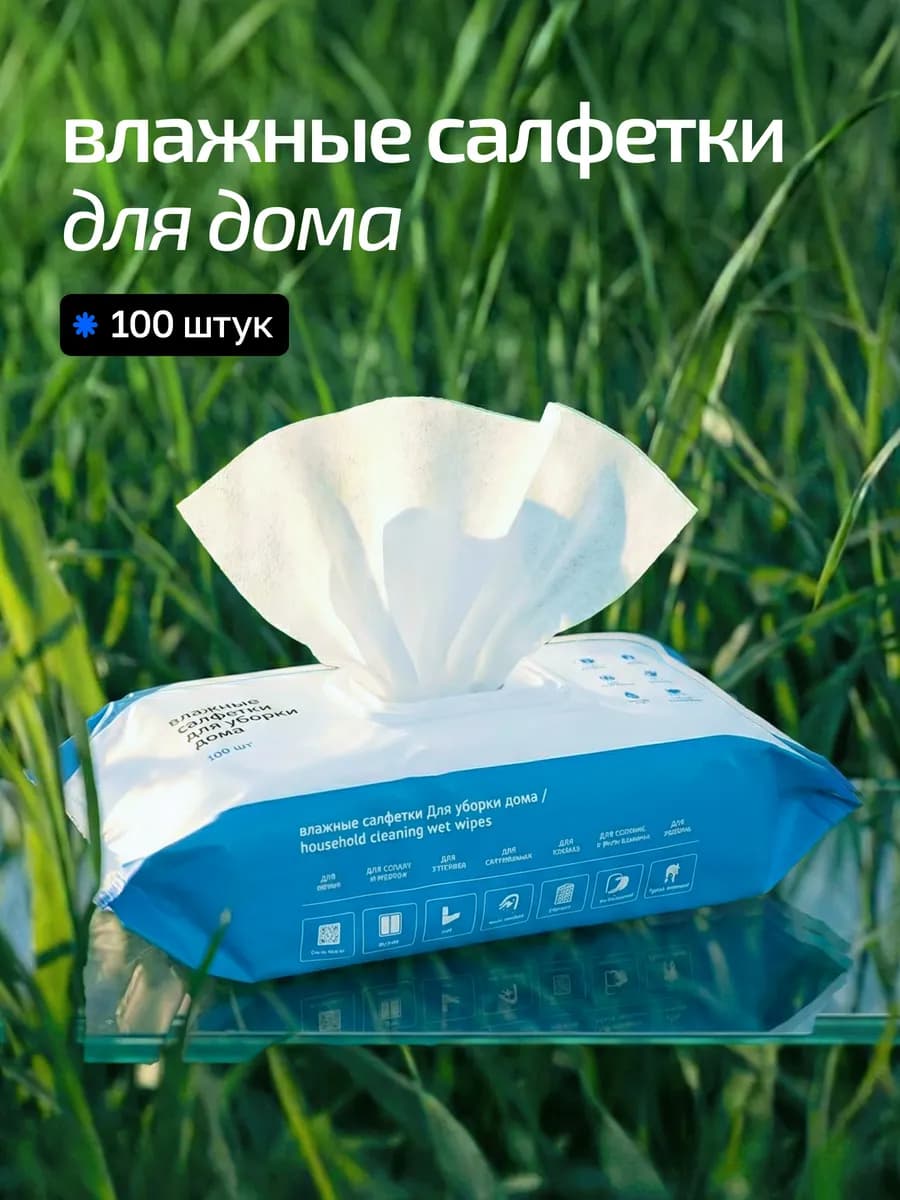Влажные салфетки для уборки дома 100шт