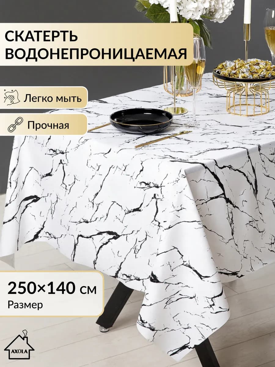 Скатерть на стол клеенка водоотталкивающая 250х140 см
