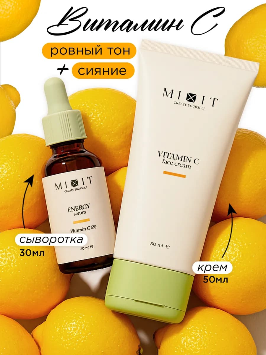 Сыворотка для лица с витамином C и крем от пигментации - фото 1