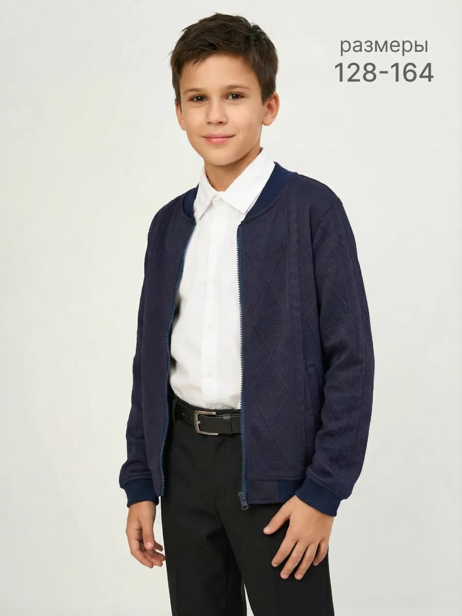 Кардиган детский бомбер школьный на молнии