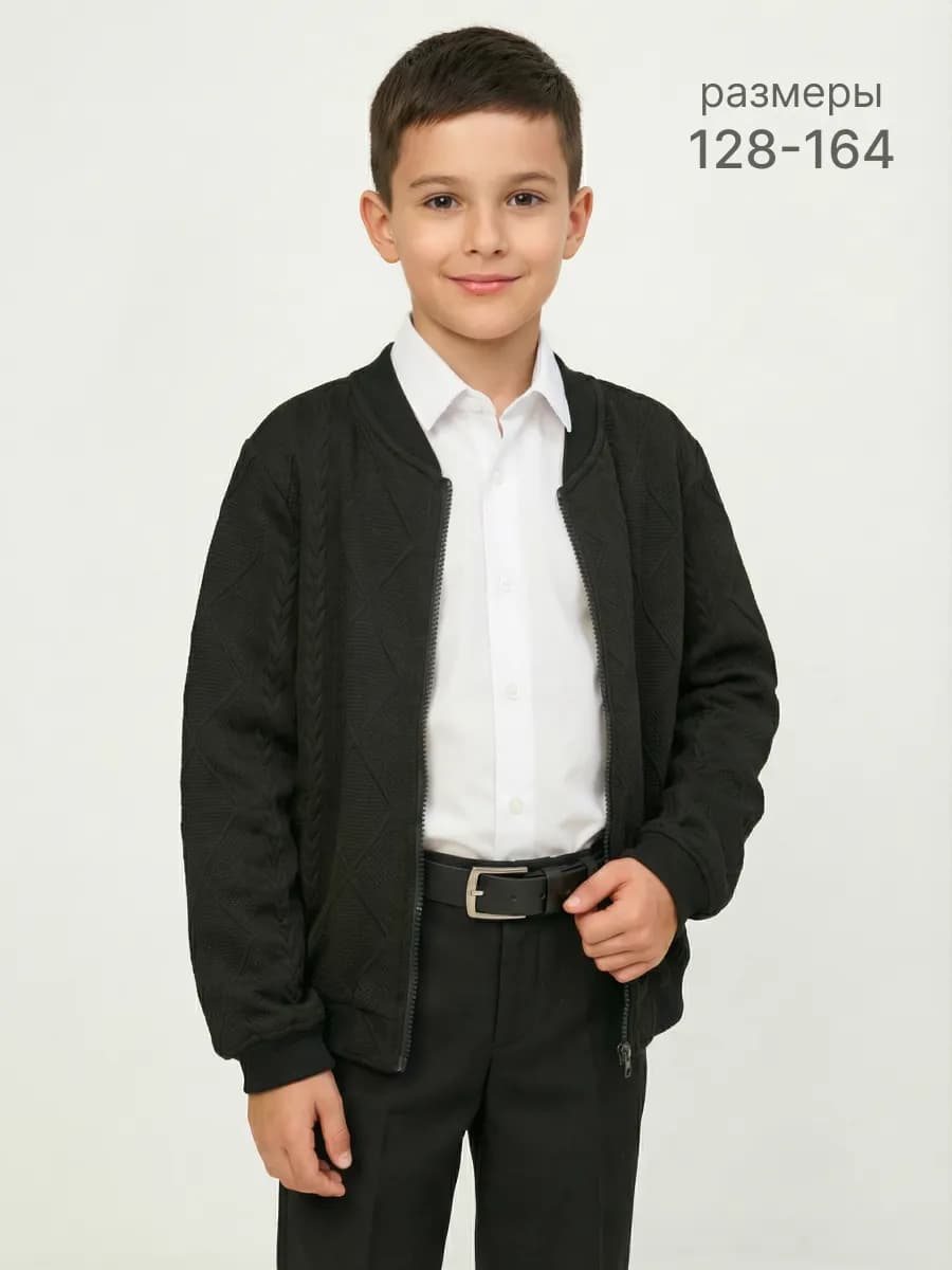 Бомбер детский кардиган школьный на молнии