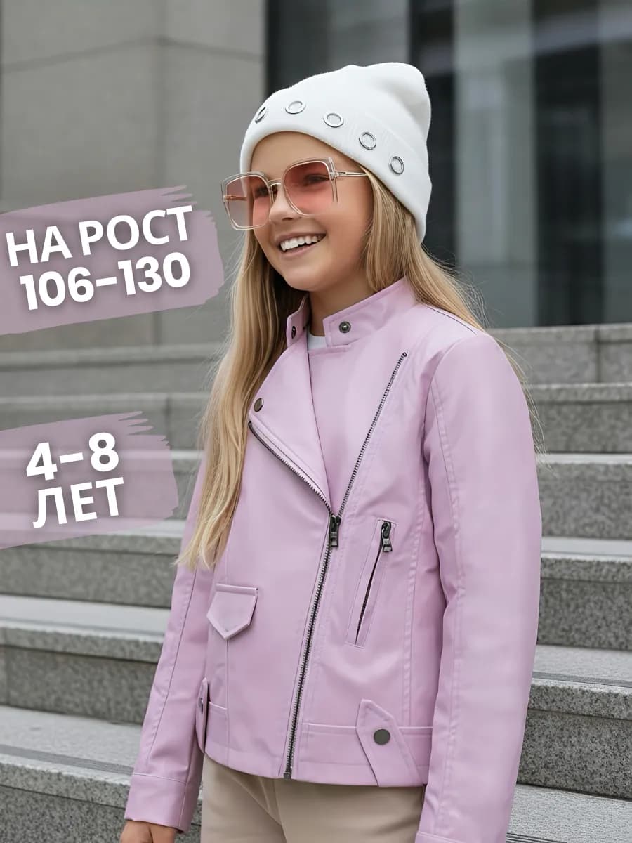 Косуха для девочки розовая