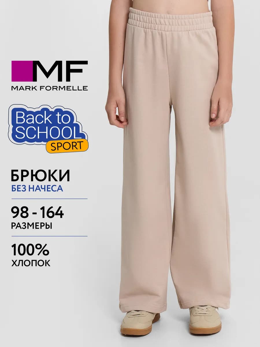 Брюки детские широкие на резинке без начеса