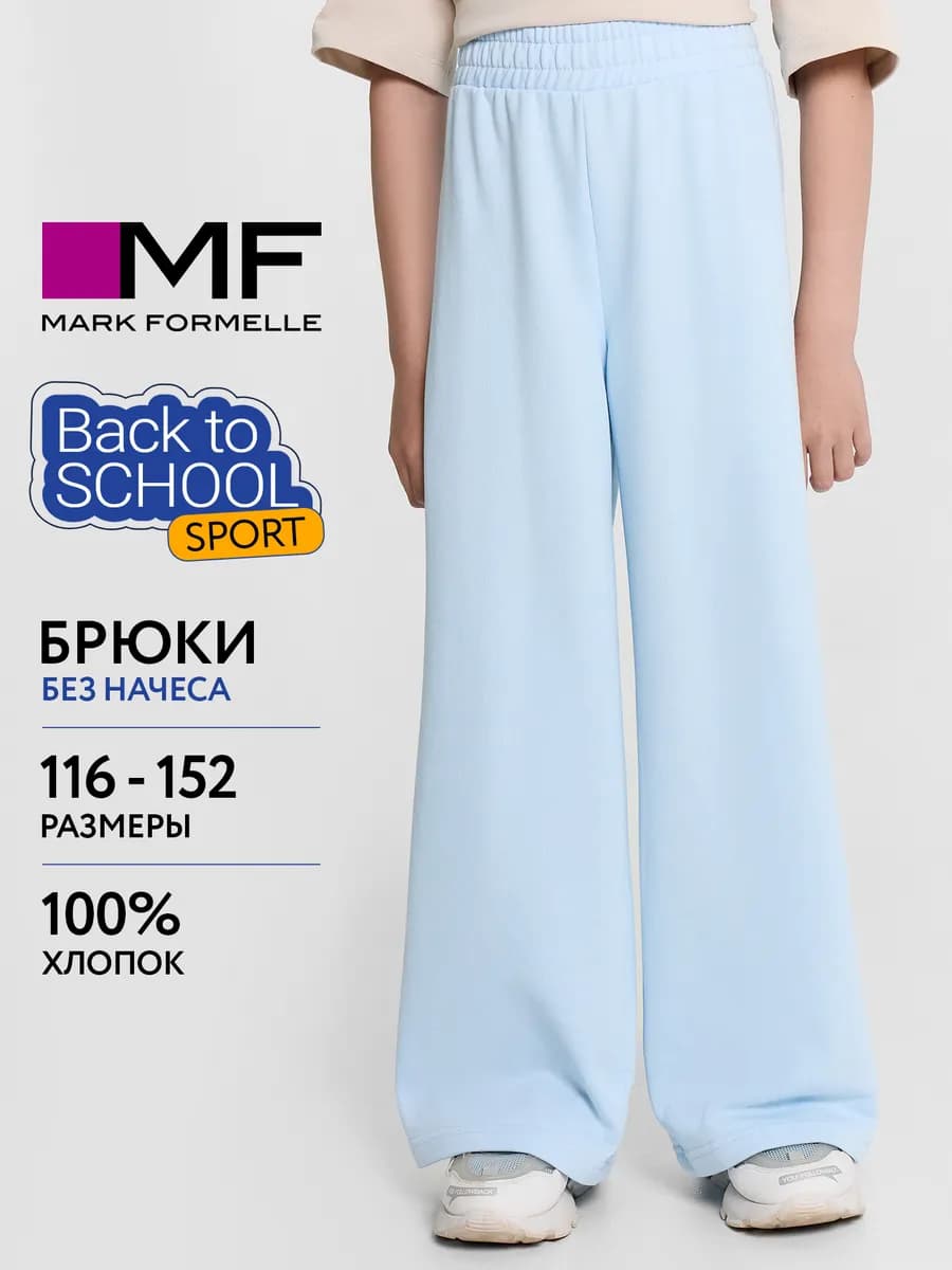 Брюки детские широкие на резинке без начеса