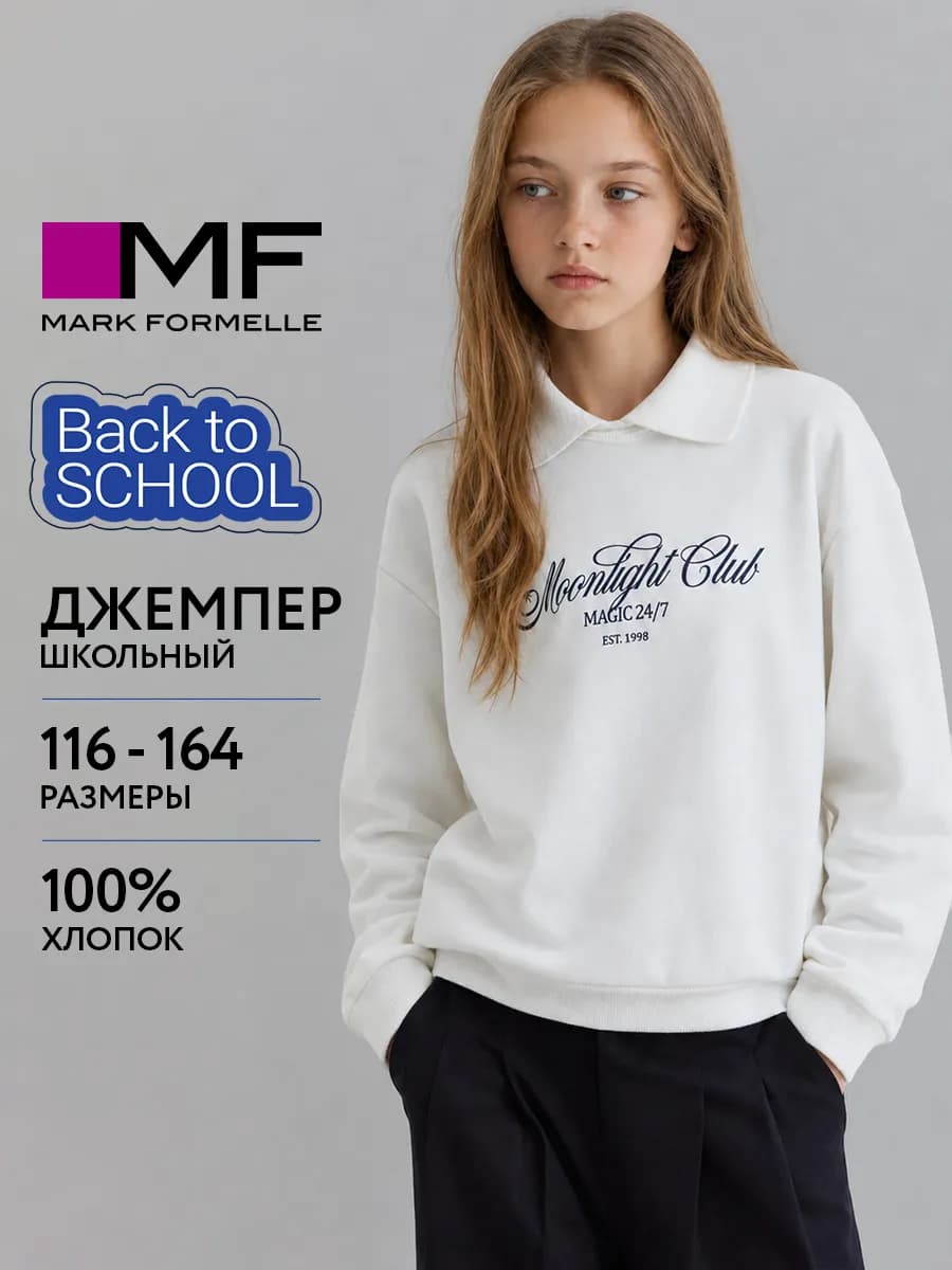 Джемпер детский школьный с имитацией рубашки