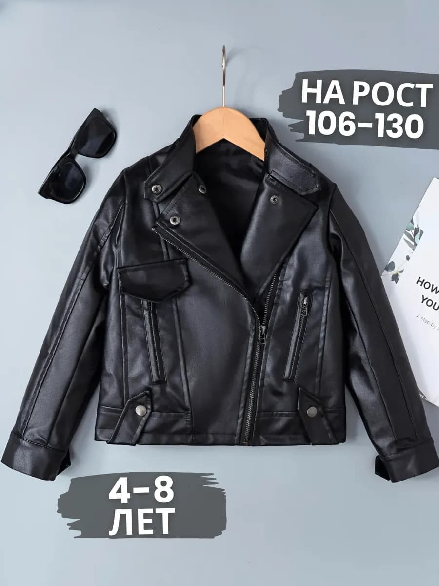 Косуха для девочки черная