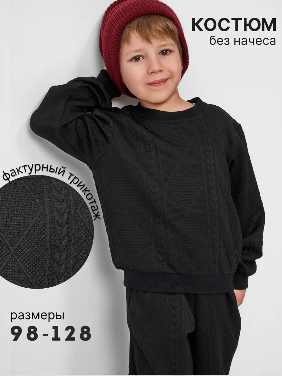 Костюм детский трикотажный кофта и брюки