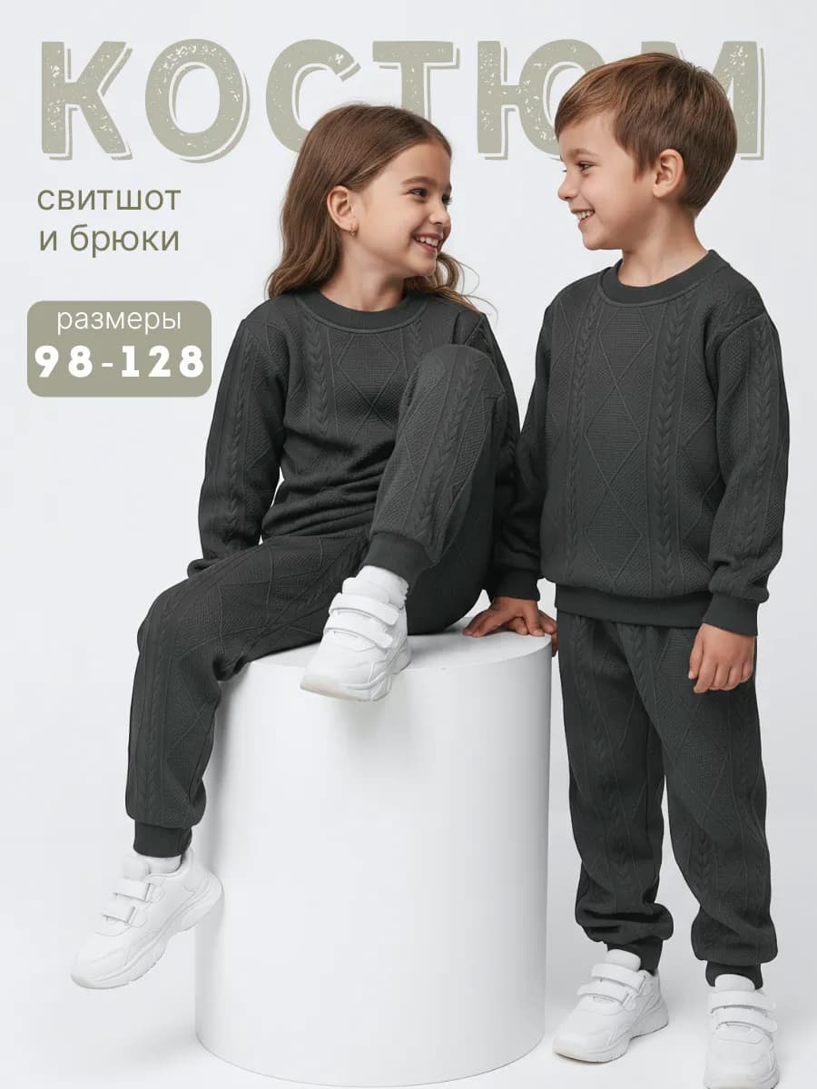 Костюм детский теплый кофта и брюки