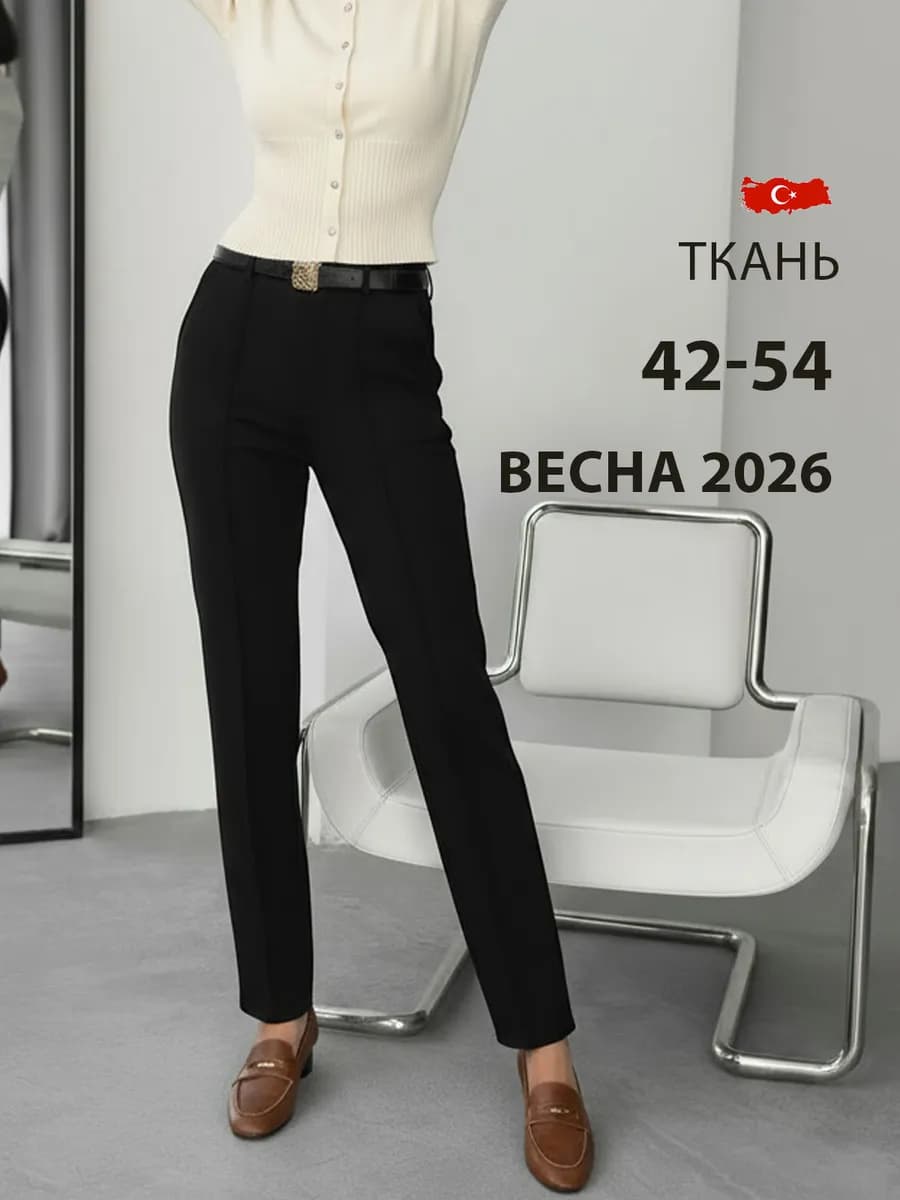 Брюки прямые классические на резинке