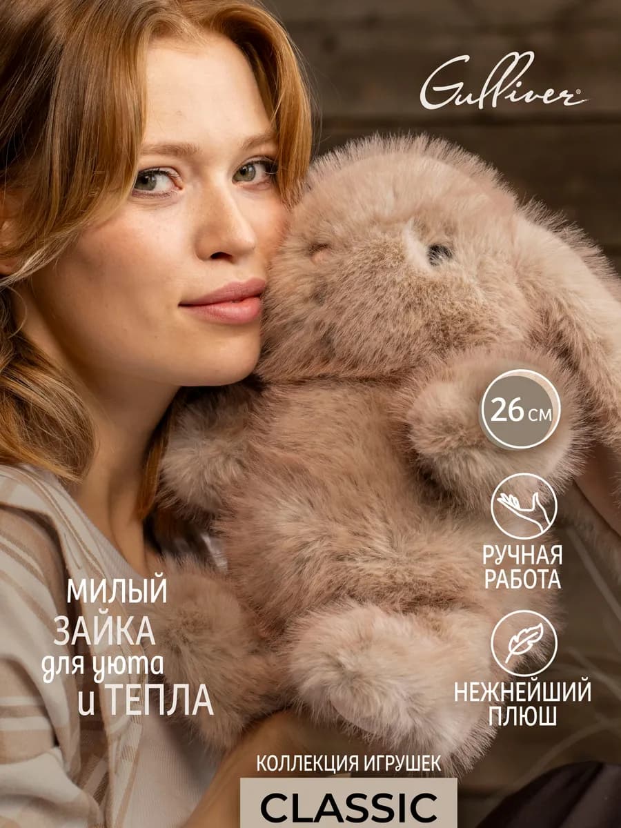 Зайка коричневый Пушок 26 см, коллекция Classic