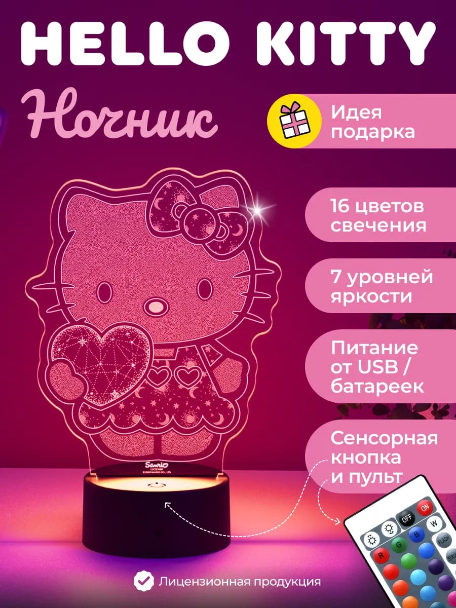Ночник "Хэллоу Китти" подарок девочке на 8 марта