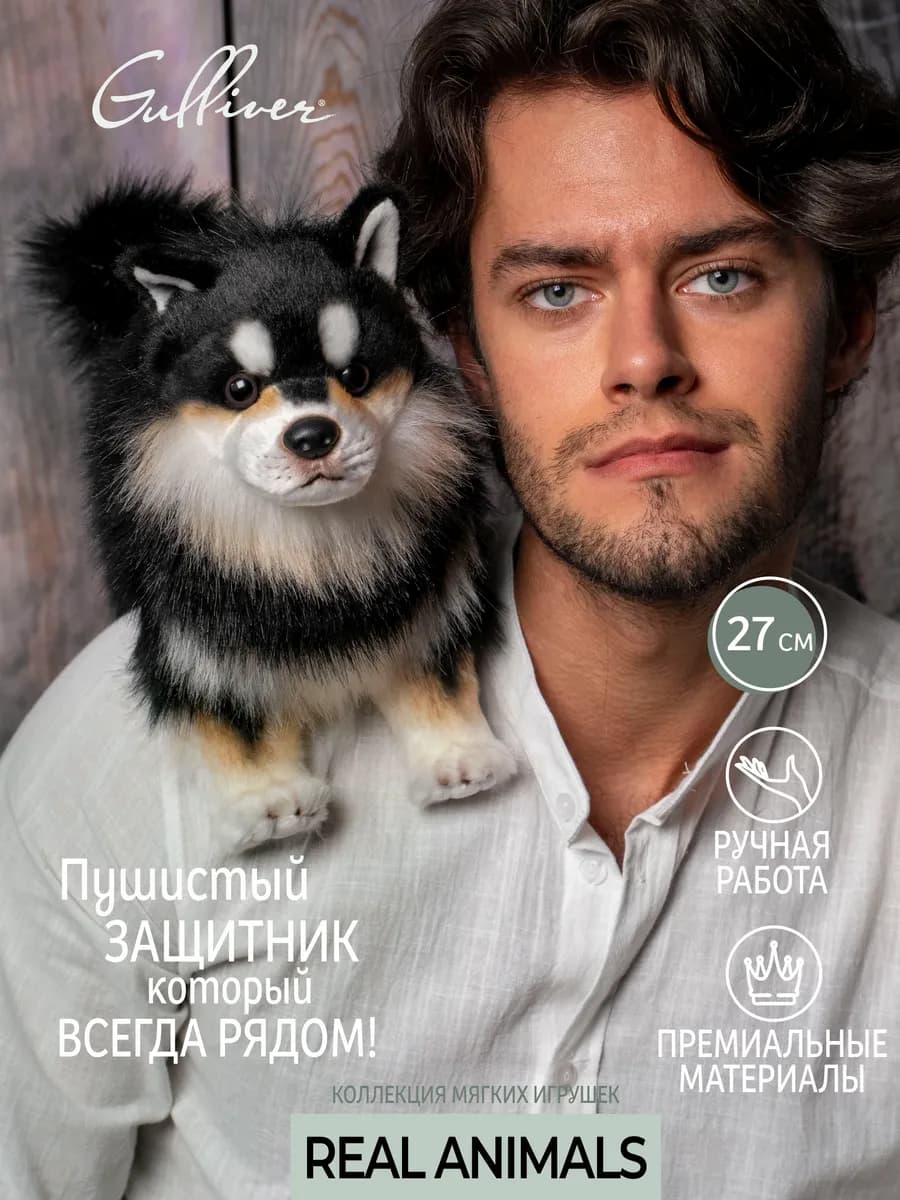 Финская лайка 27 см, коллекция Real Animals
