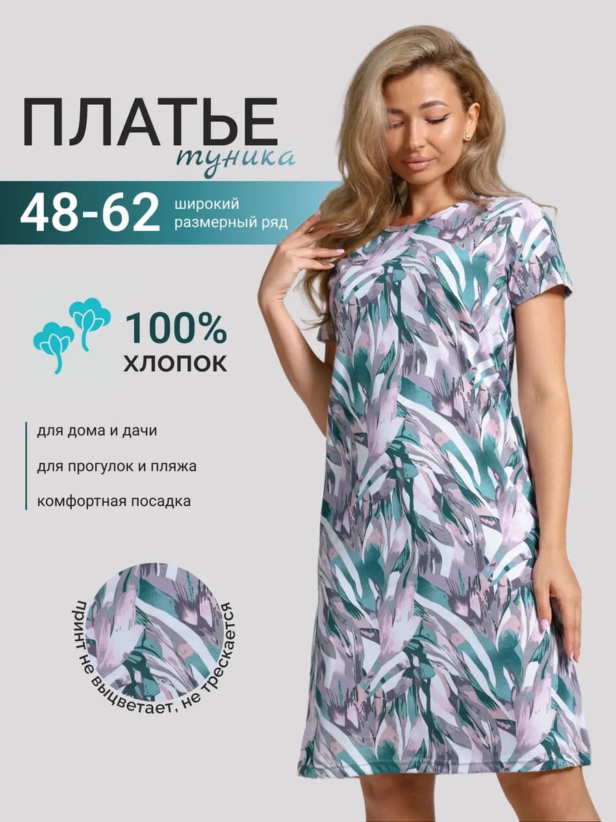 Туника платье трикотажное летнее