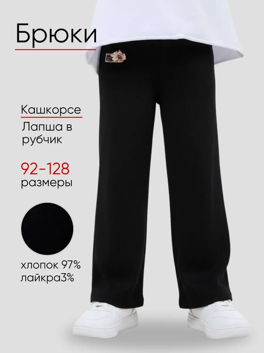 Брюки детские для девочки