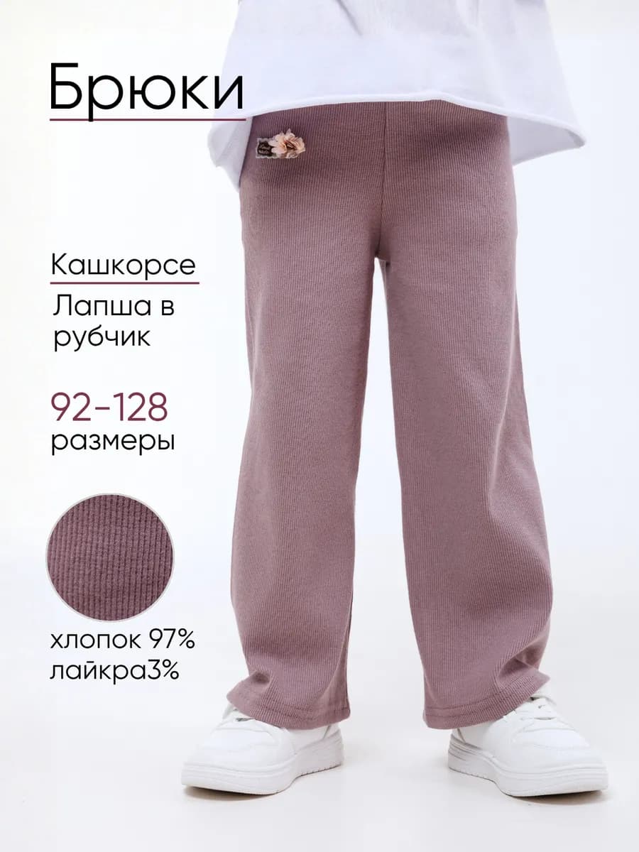 Брюки детские для девочки