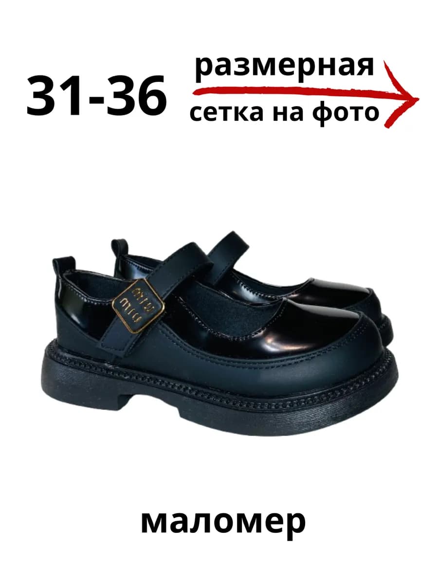 Туфли для школы