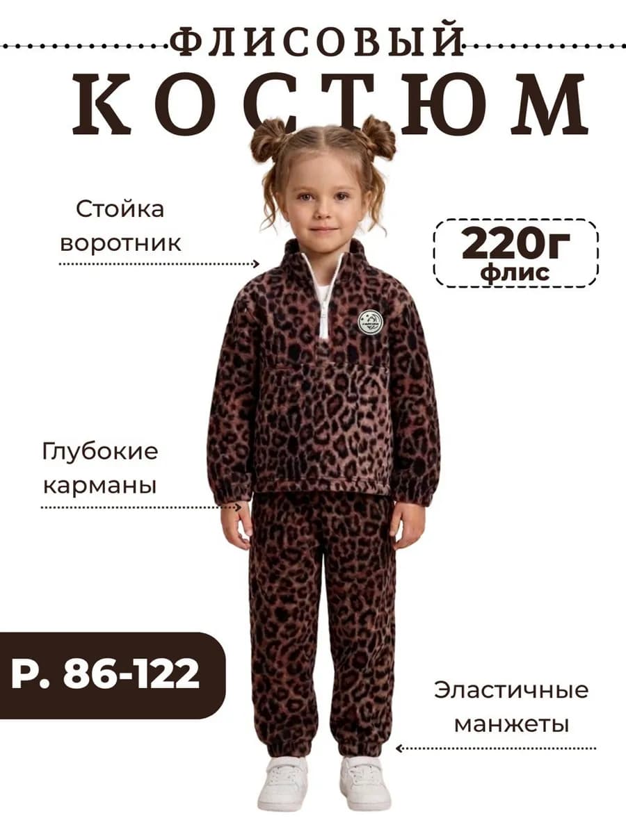 Костюм флисовый детский двойка