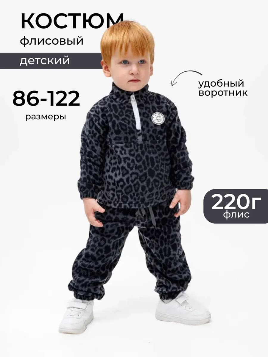 Костюм флисовый детский двойка