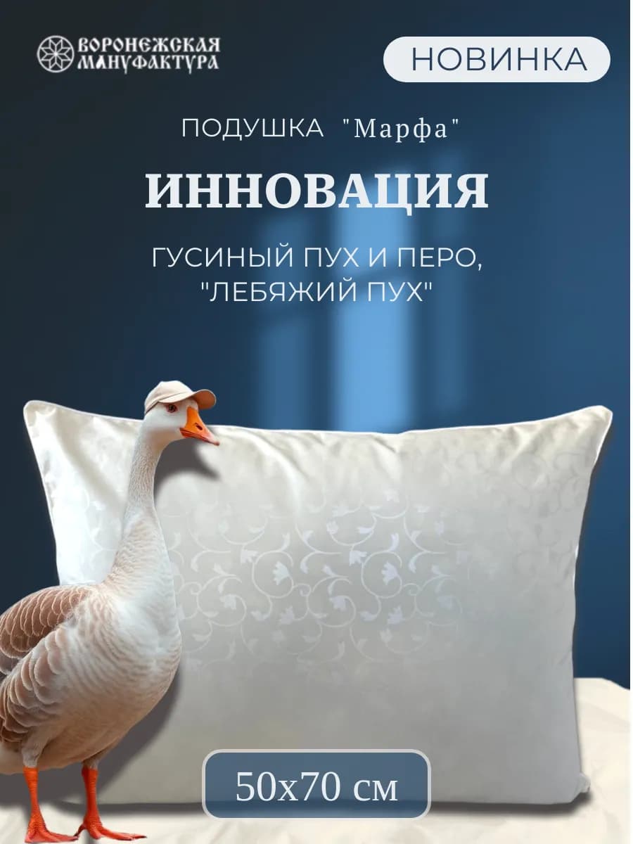 Подушка пух-перо 50х70 натуральный Марфа - фото 1