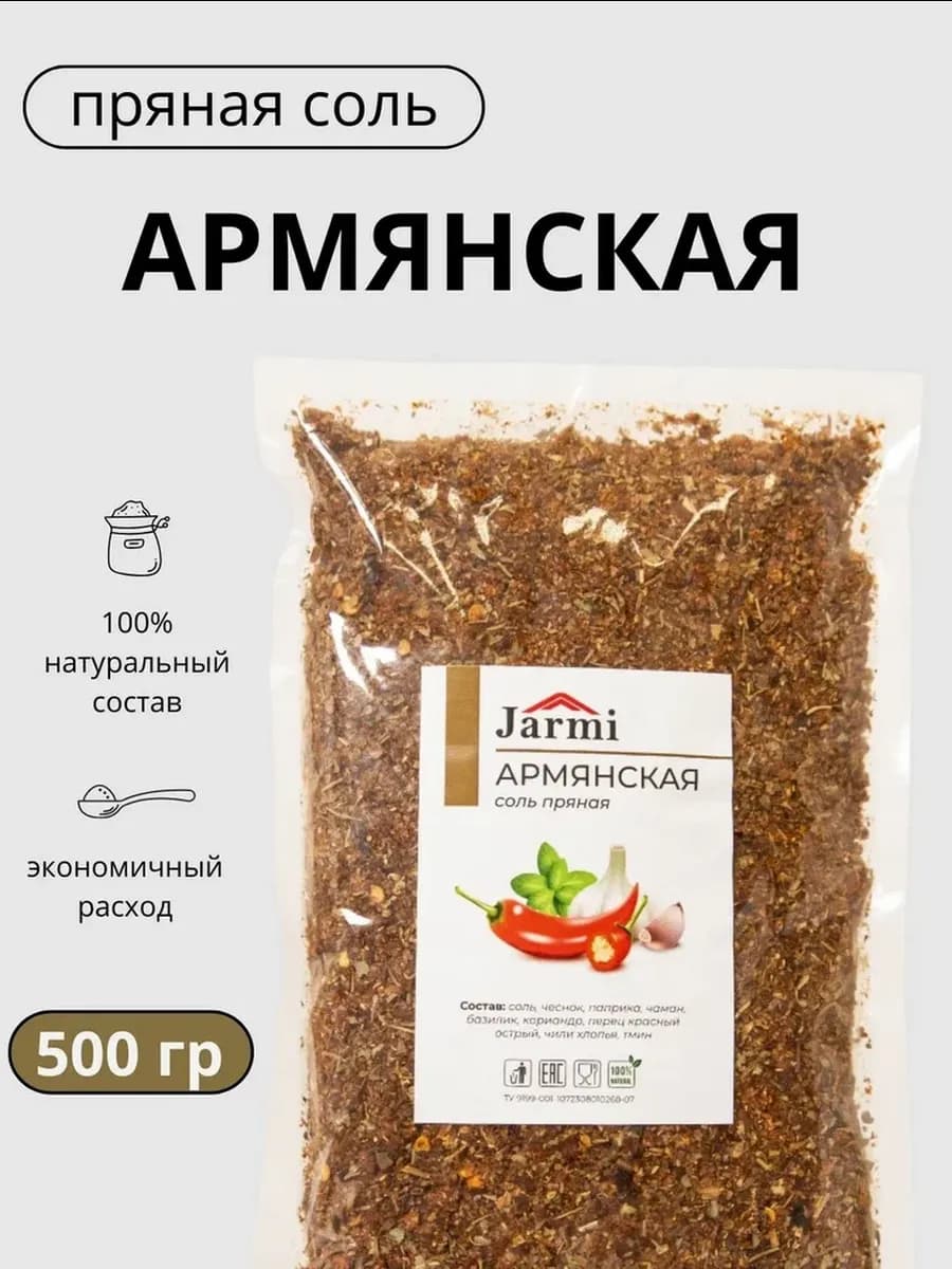 Соль пряная Армянская 500 гр