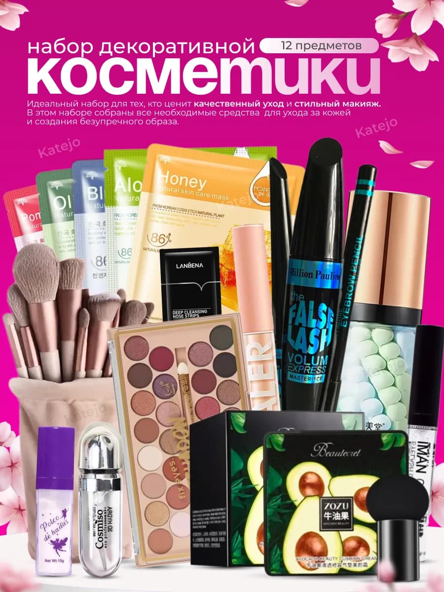 Подарочный набор косметики для макияжа