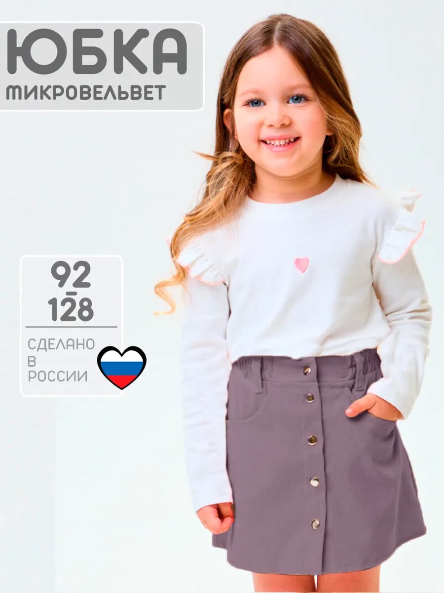 юбка вельветовая в детский сад в школу на день влюбленных