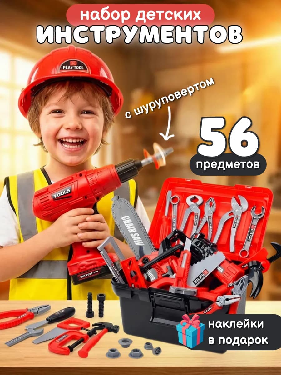 Игровой набор с шуруповертом игрушка для мальчика