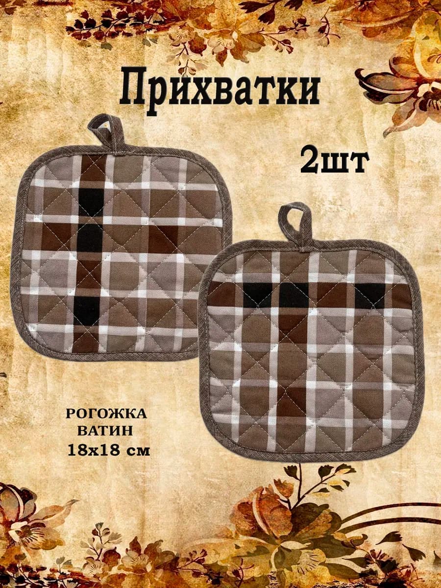 Прихватка 2шт комплект