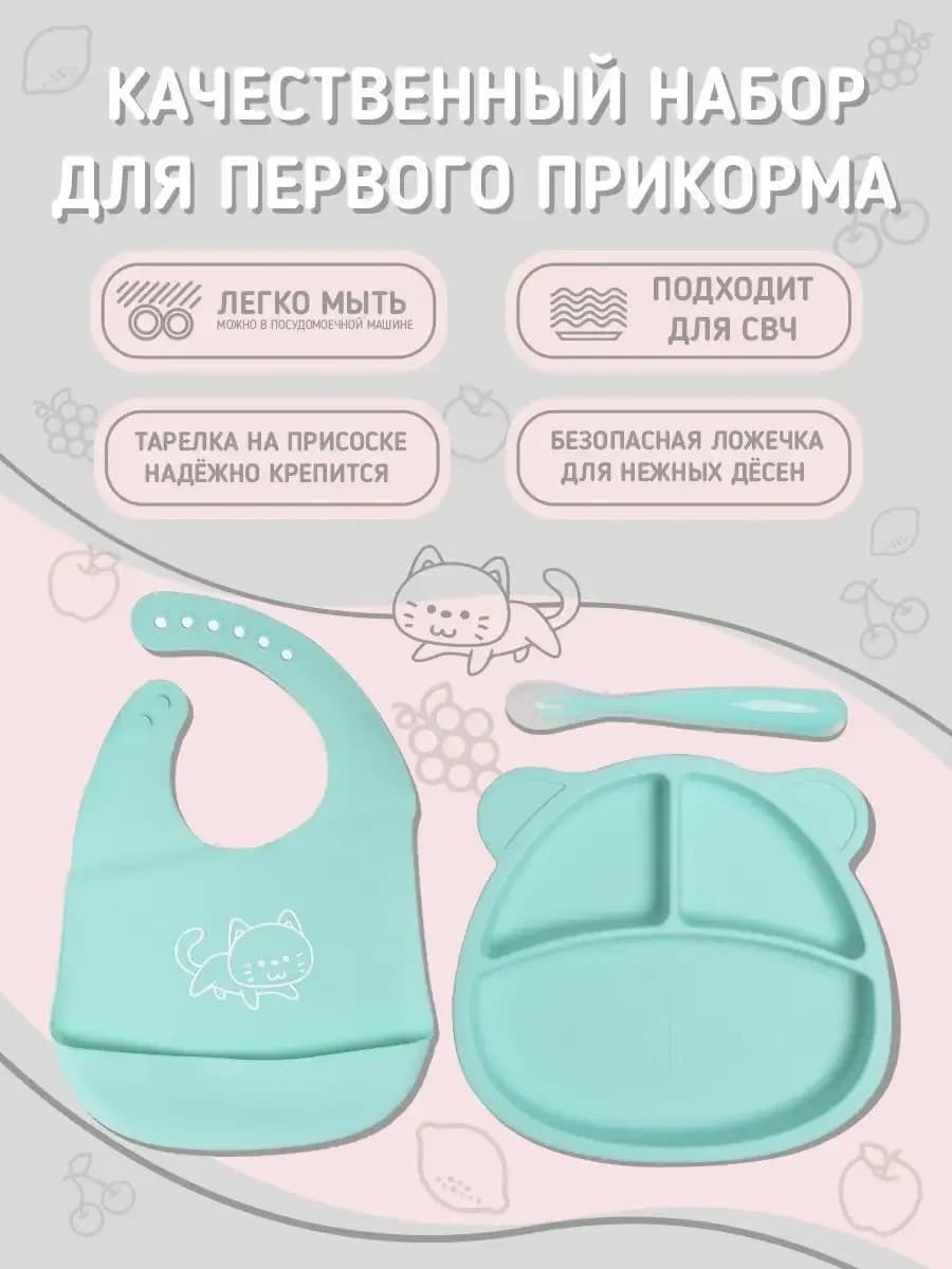 Тарелка детская на присоске секционная, ложка, нагрудник