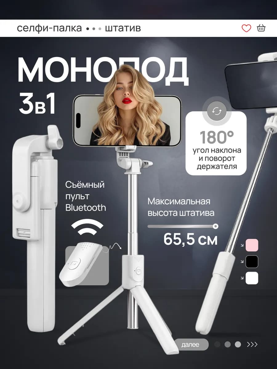 Селфи палка для телефона белая 65 см