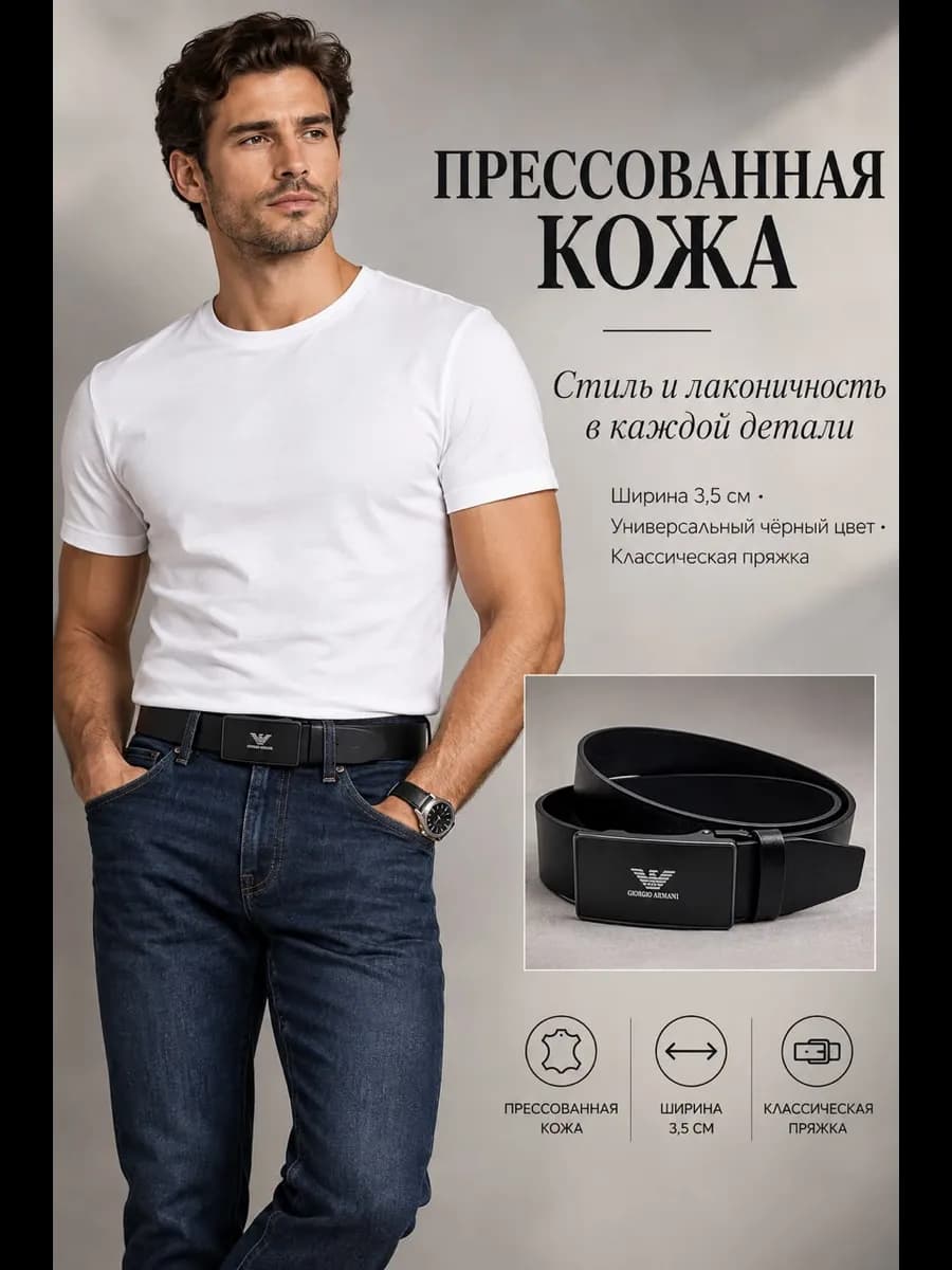 Брендовый ремень Armani мужской