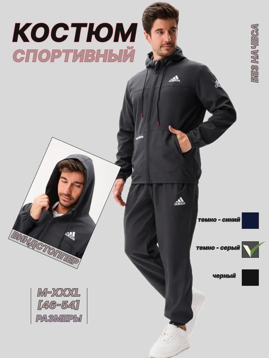 Костюм спортивный на молнии без начеса