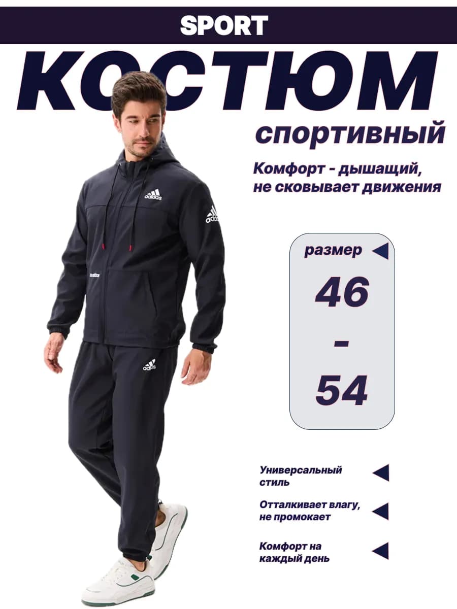 Костюм спортивный на молнии без начеса