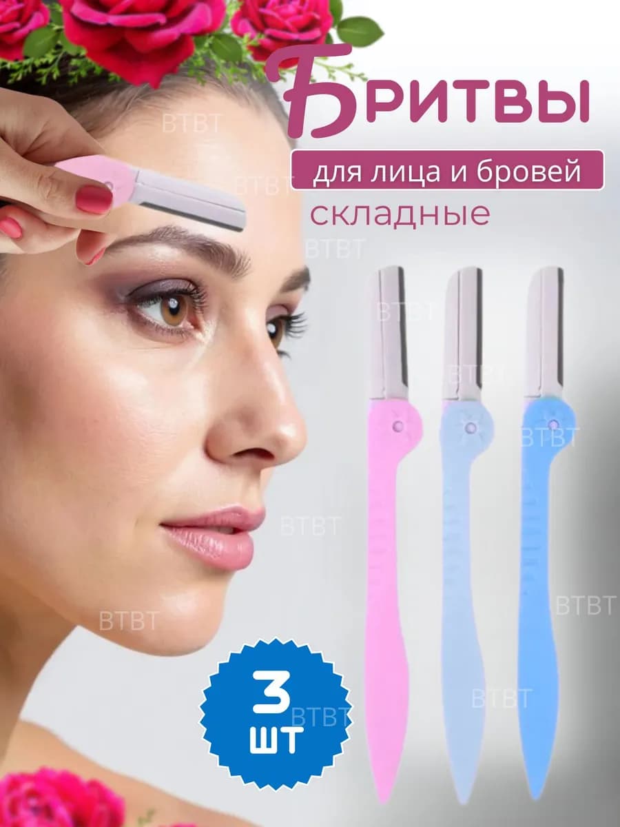Женский триммер для лица