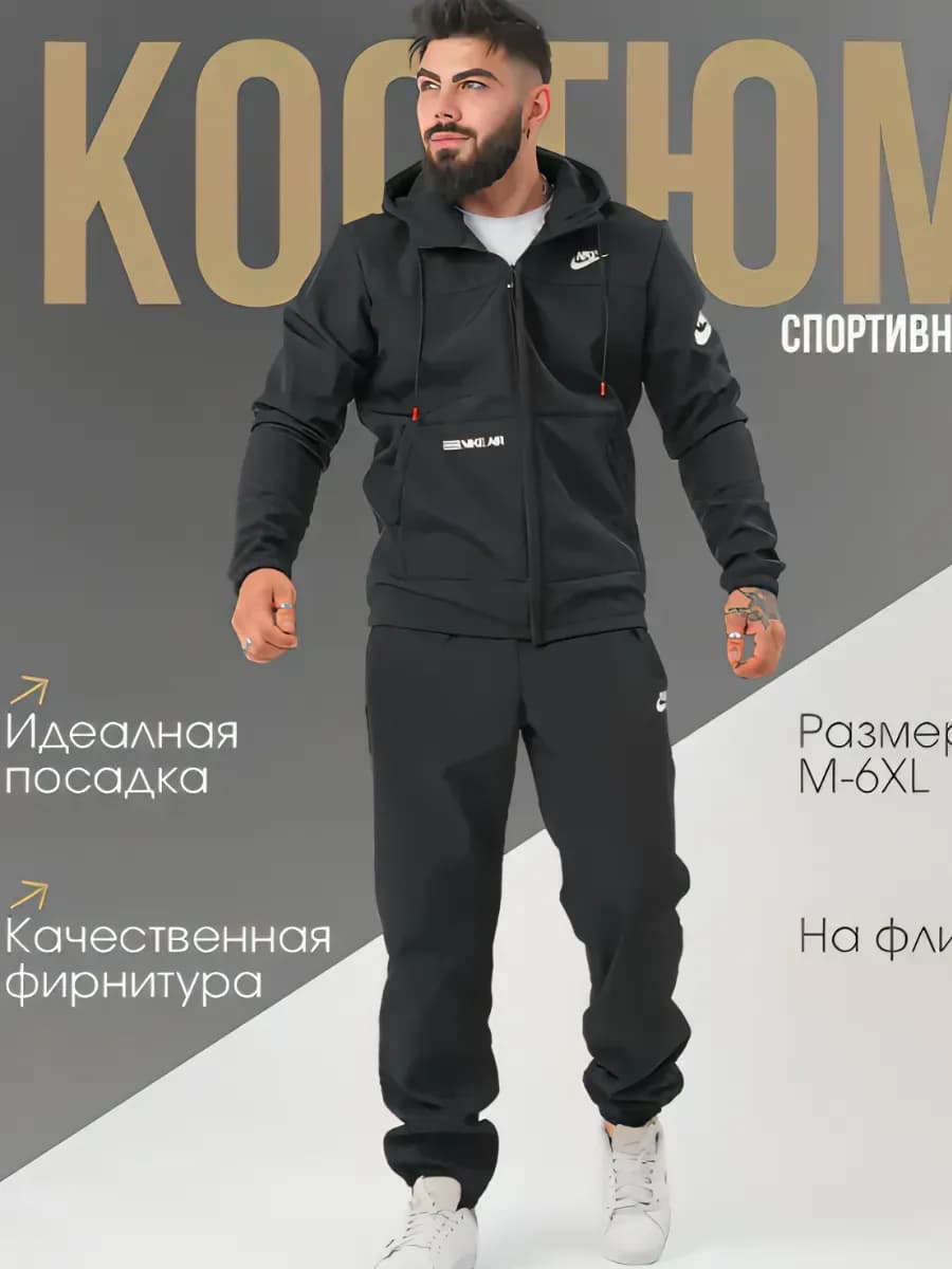 Спортивный костюм теплый с начесом - фото 1