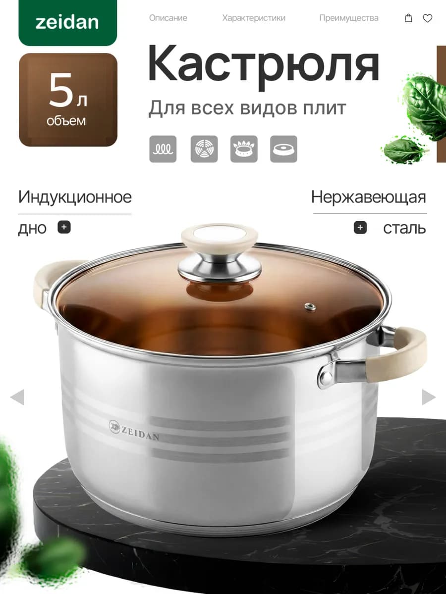 Кастрюля с крышкой Z-501066, 5 л