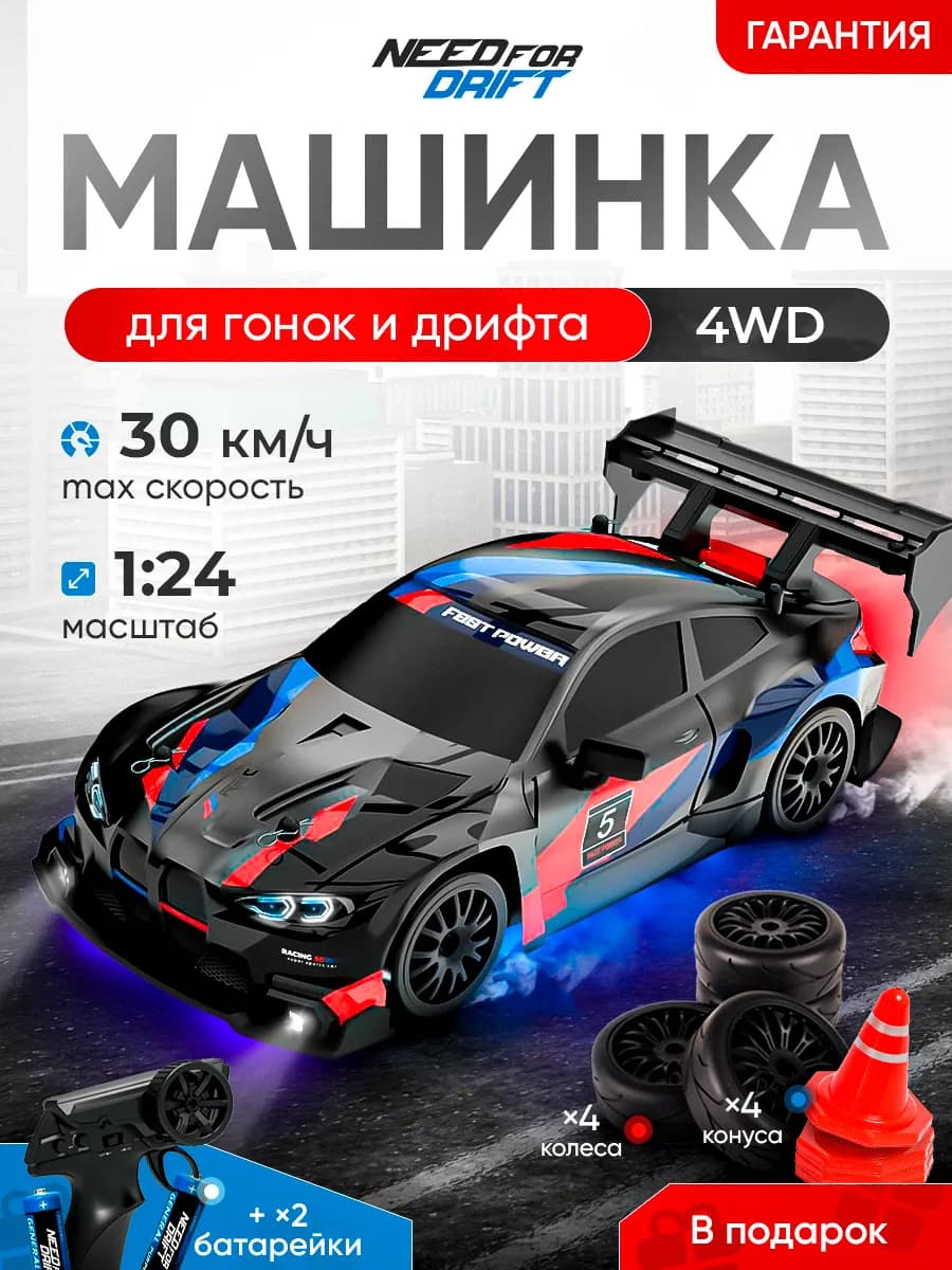 Дрифт машинка на пульте управления bmw