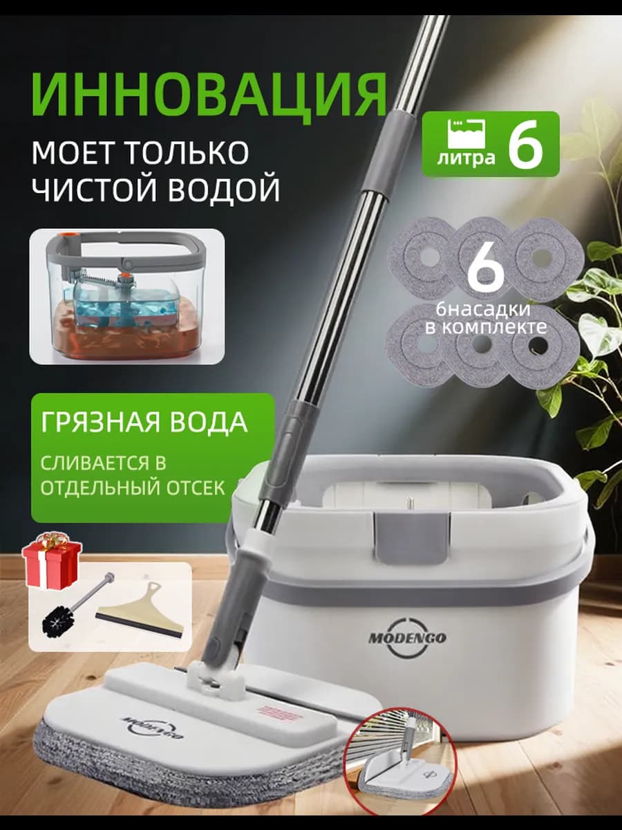 Умная Швабры с отжимом