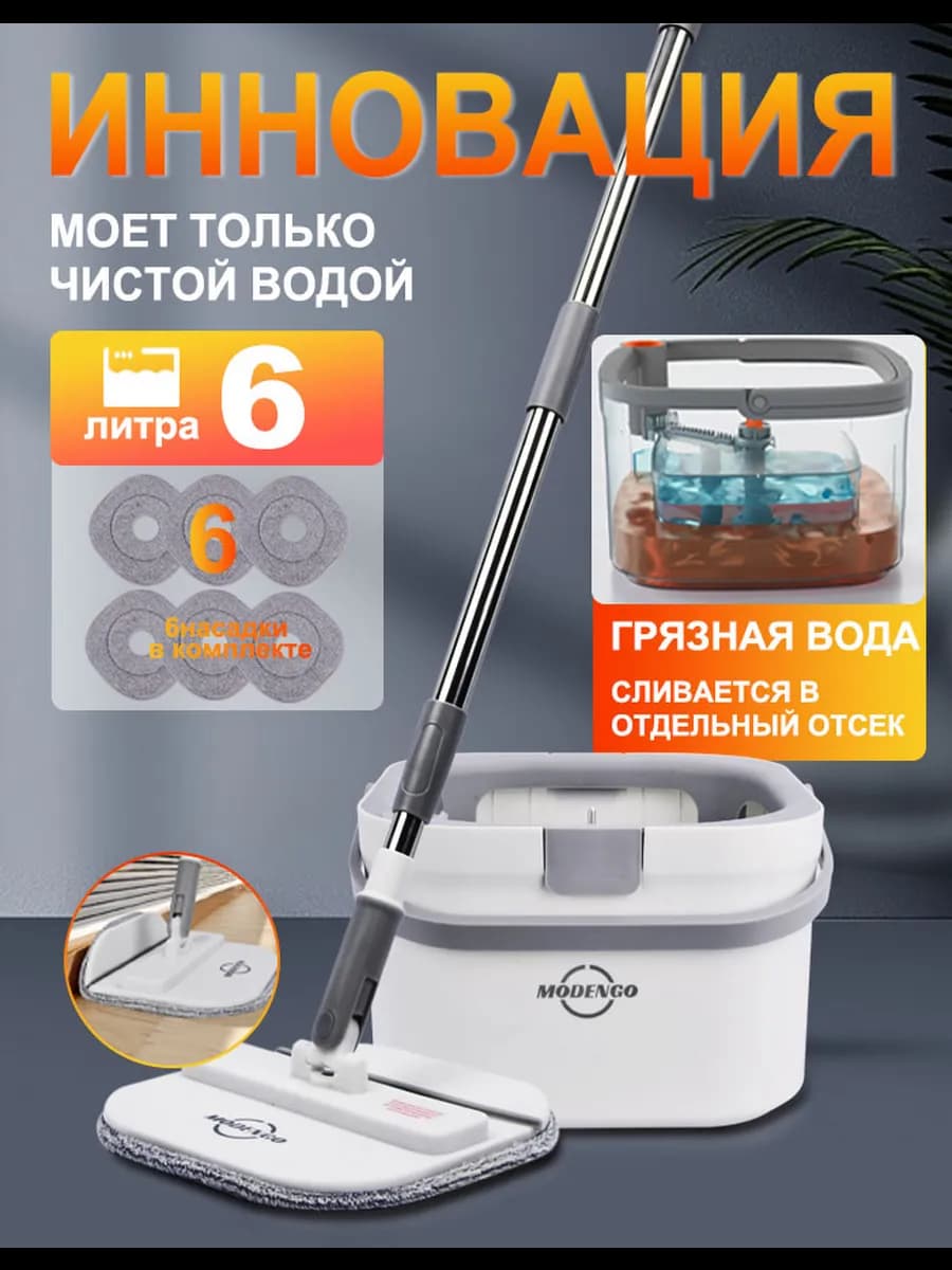Умная швабра с отжимом и ведром для пола телескопическая
